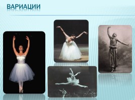 Из истории балета, слайд 11