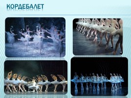 Из истории балета, слайд 12