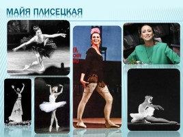 Из истории балета, слайд 28