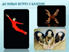 Из истории балета, слайд 38