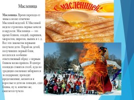 Традиции русского народа, слайд 7