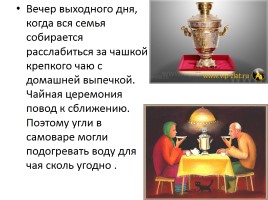 Русское чаепитие, слайд 3