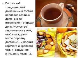 Русское чаепитие, слайд 4