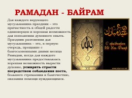 Религиозные праздники народов России, слайд 17