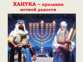 Религиозные праздники народов России, слайд 20
