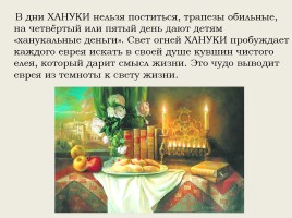Религиозные праздники народов России, слайд 21