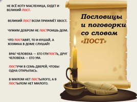 Религиозные праздники народов России, слайд 6
