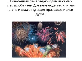 История появления Новогоднего праздника в России, его традиции, слайд 10