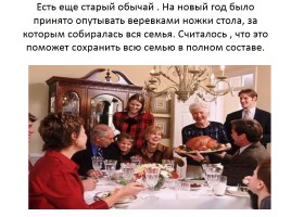 История появления Новогоднего праздника в России, его традиции, слайд 9