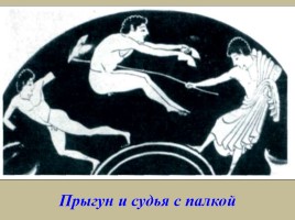 Олимпийские игры, слайд 14
