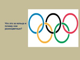 Олимпийские игры, слайд 19