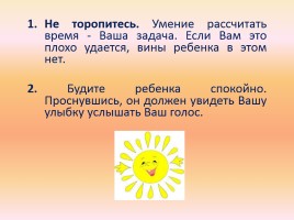 Родительское собрание «Как проявляется возрастной кризис 7 лет?» и «Как прожить хотя бы один день без нервотрепки», слайд 22