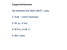 Оформление письменных работ по русскому языку и математике, слайд 18
