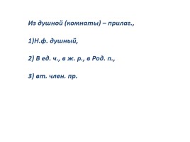 Оформление письменных работ по русскому языку и математике, слайд 21