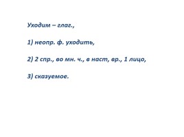 Оформление письменных работ по русскому языку и математике, слайд 23