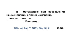Оформление письменных работ по русскому языку и математике, слайд 30