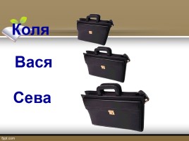 Развитие логического мышления на уроках математики в условиях внедрения ФГОС, слайд 12