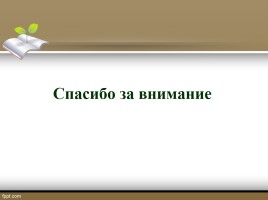 Развитие логического мышления на уроках математики в условиях внедрения ФГОС, слайд 20