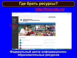 Формируем навыки XXI века - Формируем ключевые компетенции и личностные характеристики, слайд 101