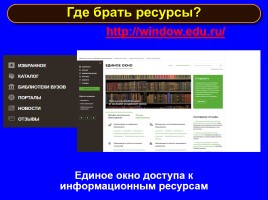 Формируем навыки XXI века - Формируем ключевые компетенции и личностные характеристики, слайд 102