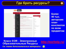 Формируем навыки XXI века - Формируем ключевые компетенции и личностные характеристики, слайд 103