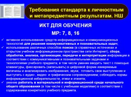 Формируем навыки XXI века - Формируем ключевые компетенции и личностные характеристики, слайд 106