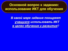 Формируем навыки XXI века - Формируем ключевые компетенции и личностные характеристики, слайд 109