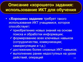 Формируем навыки XXI века - Формируем ключевые компетенции и личностные характеристики, слайд 110