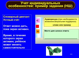 Формируем навыки XXI века - Формируем ключевые компетенции и личностные характеристики, слайд 113