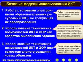 Формируем навыки XXI века - Формируем ключевые компетенции и личностные характеристики, слайд 116