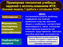 Формируем навыки XXI века - Формируем ключевые компетенции и личностные характеристики, слайд 117