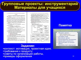 Формируем навыки XXI века - Формируем ключевые компетенции и личностные характеристики, слайд 12