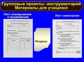 Формируем навыки XXI века - Формируем ключевые компетенции и личностные характеристики, слайд 13