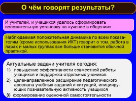 Формируем навыки XXI века - Формируем ключевые компетенции и личностные характеристики, слайд 36