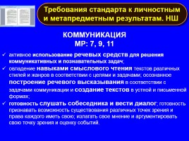 Формируем навыки XXI века - Формируем ключевые компетенции и личностные характеристики, слайд 39