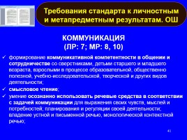 Формируем навыки XXI века - Формируем ключевые компетенции и личностные характеристики, слайд 41