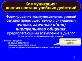 Формируем навыки XXI века - Формируем ключевые компетенции и личностные характеристики, слайд 42