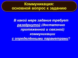 Формируем навыки XXI века - Формируем ключевые компетенции и личностные характеристики, слайд 44