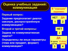 Формируем навыки XXI века - Формируем ключевые компетенции и личностные характеристики, слайд 46