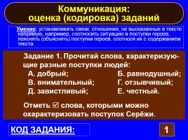 Формируем навыки XXI века - Формируем ключевые компетенции и личностные характеристики, слайд 48