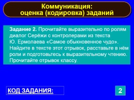 Формируем навыки XXI века - Формируем ключевые компетенции и личностные характеристики, слайд 49