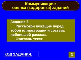 Формируем навыки XXI века - Формируем ключевые компетенции и личностные характеристики, слайд 50