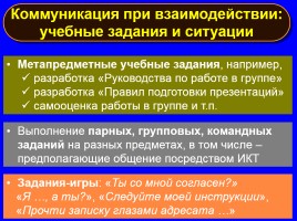 Формируем навыки XXI века - Формируем ключевые компетенции и личностные характеристики, слайд 55