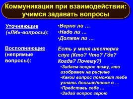 Формируем навыки XXI века - Формируем ключевые компетенции и личностные характеристики, слайд 56