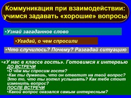 Формируем навыки XXI века - Формируем ключевые компетенции и личностные характеристики, слайд 57