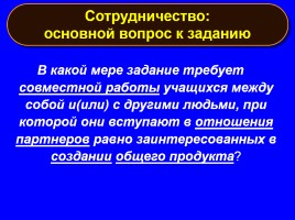 Формируем навыки XXI века - Формируем ключевые компетенции и личностные характеристики, слайд 66