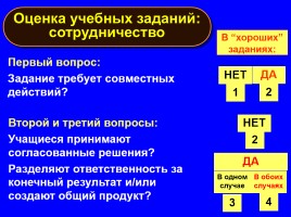 Формируем навыки XXI века - Формируем ключевые компетенции и личностные характеристики, слайд 68