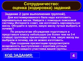 Формируем навыки XXI века - Формируем ключевые компетенции и личностные характеристики, слайд 71