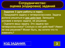 Формируем навыки XXI века - Формируем ключевые компетенции и личностные характеристики, слайд 72