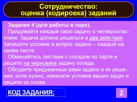 Формируем навыки XXI века - Формируем ключевые компетенции и личностные характеристики, слайд 73